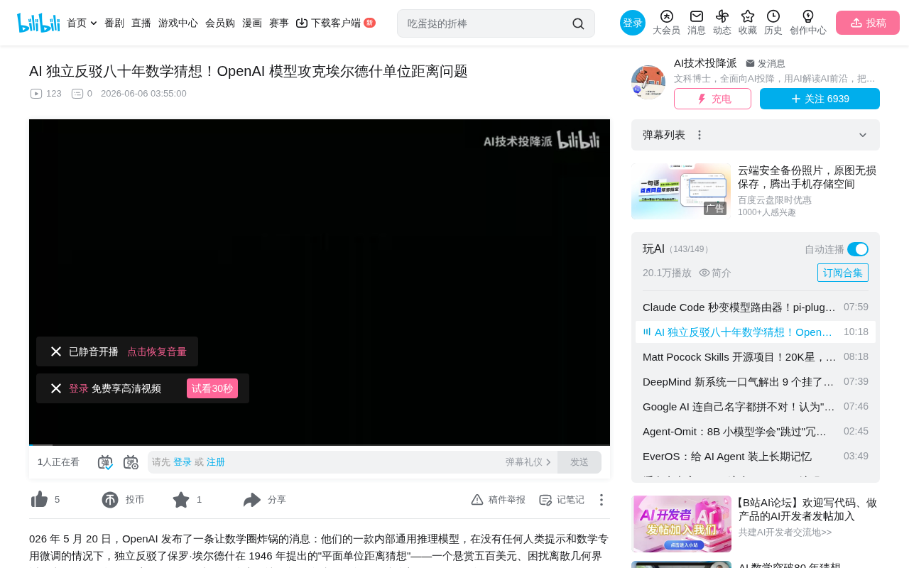 OpenAI攻克埃尔德什单位距离猜想:AI首次独立反驳80年数学难题