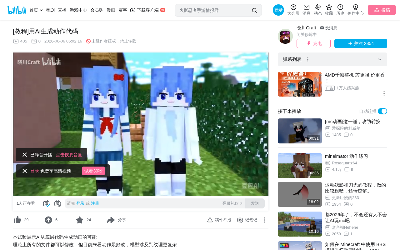 AI生成动作代码:MineGun iMoto 2动画制作新思路