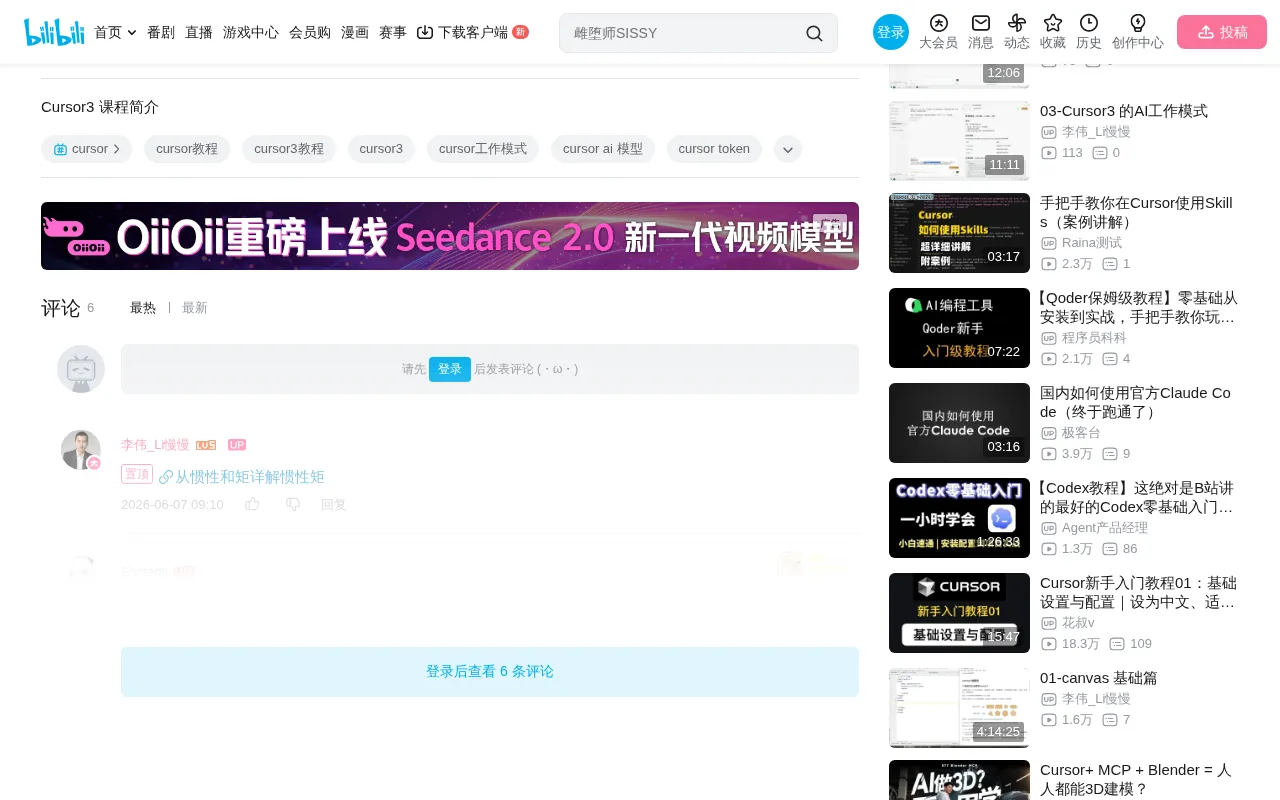 bilibili source: 01-Cursor3 课程简介